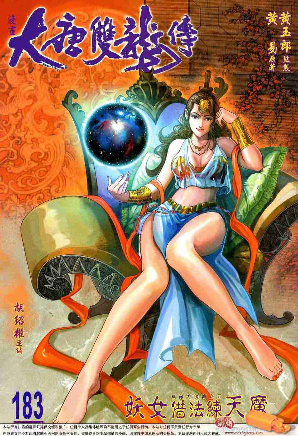 大唐双龙传txt下载漫画,第183话1图