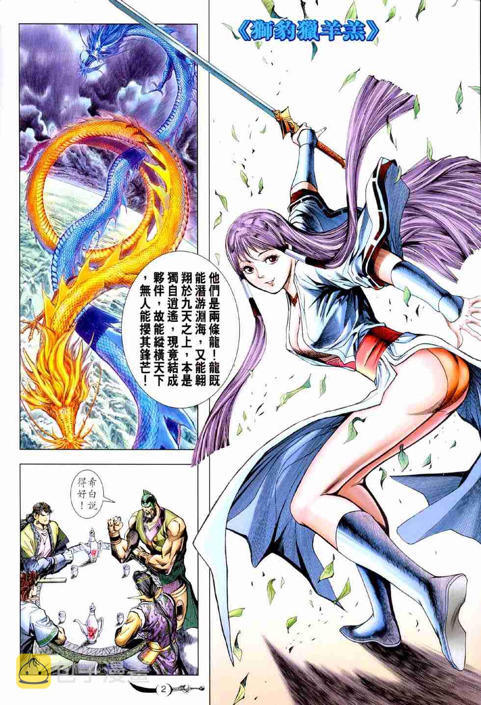大唐双龙传在线漫画,第127话2图