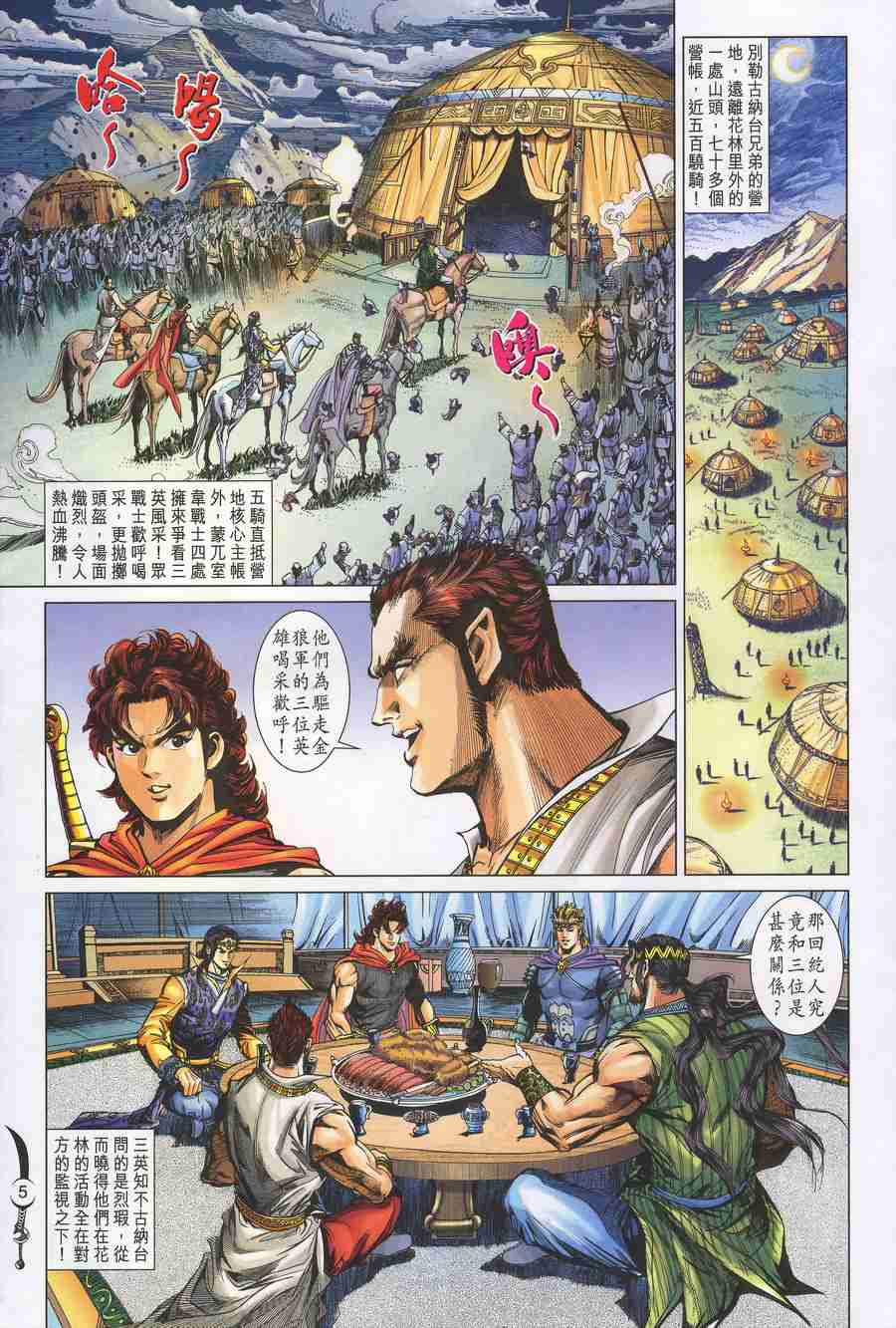 大唐双龙传 电视剧漫画,第147话5图