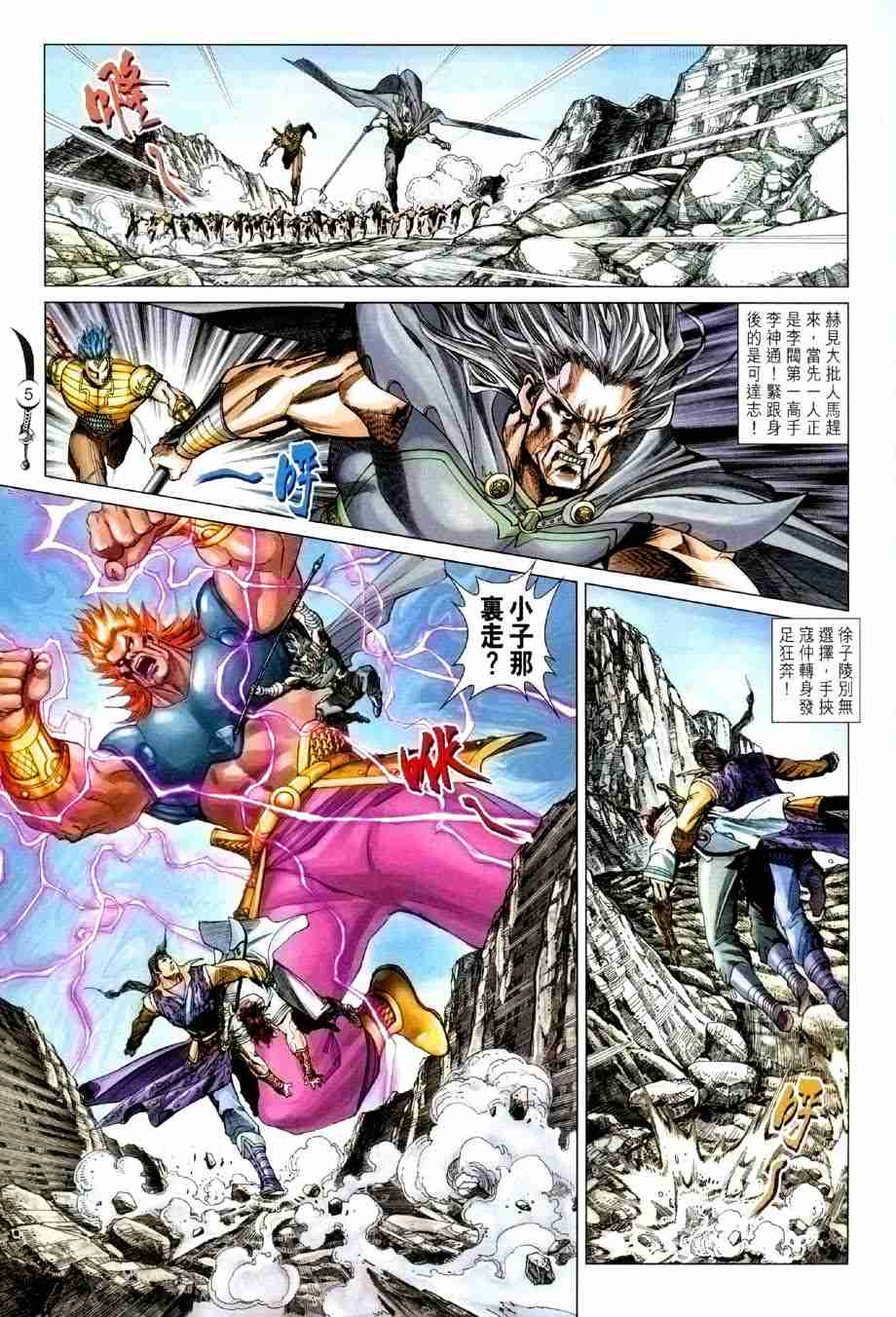 大唐双龙传魔兽地图下载漫画,第122话5图