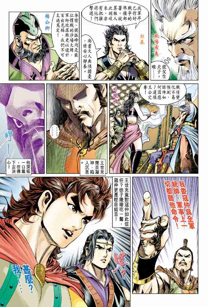 大唐双龙传电子书漫画,第52话5图