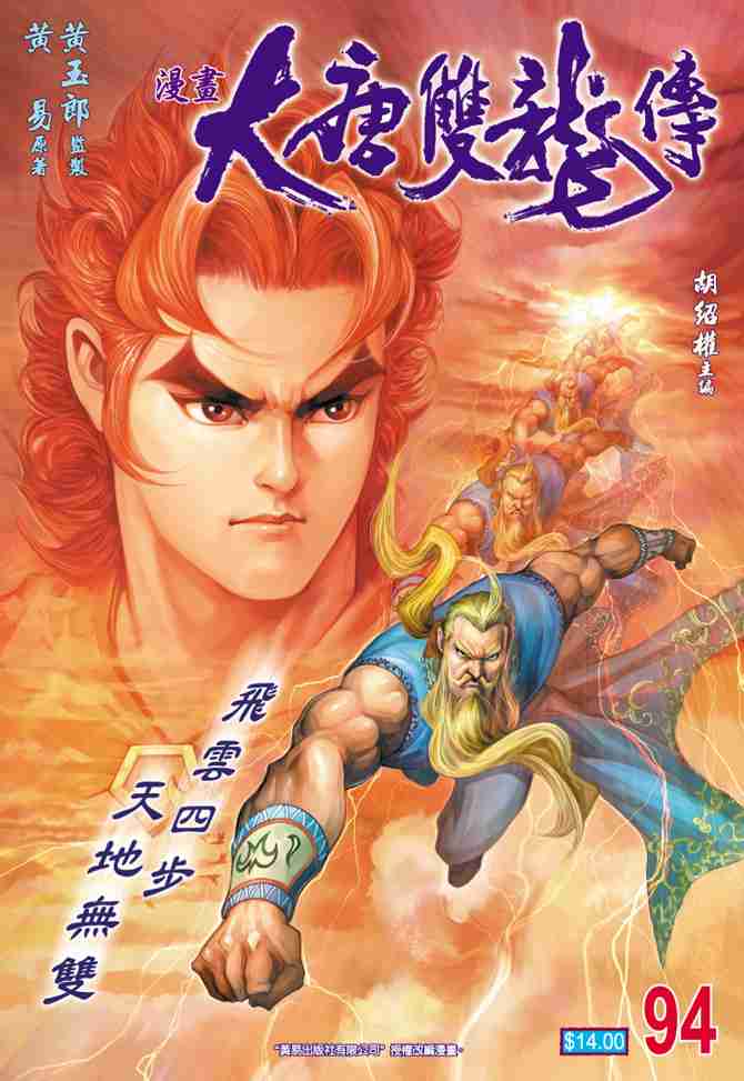 大唐双龙传无删节原版小说漫画,第94话1图