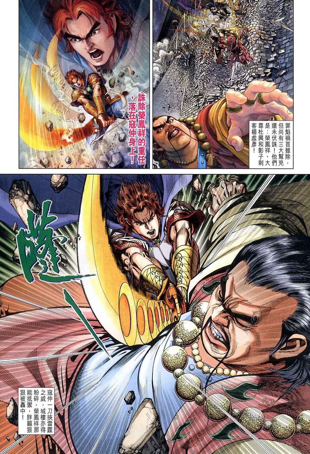 大唐双龙传全本免费阅读漫画,第227话3图
