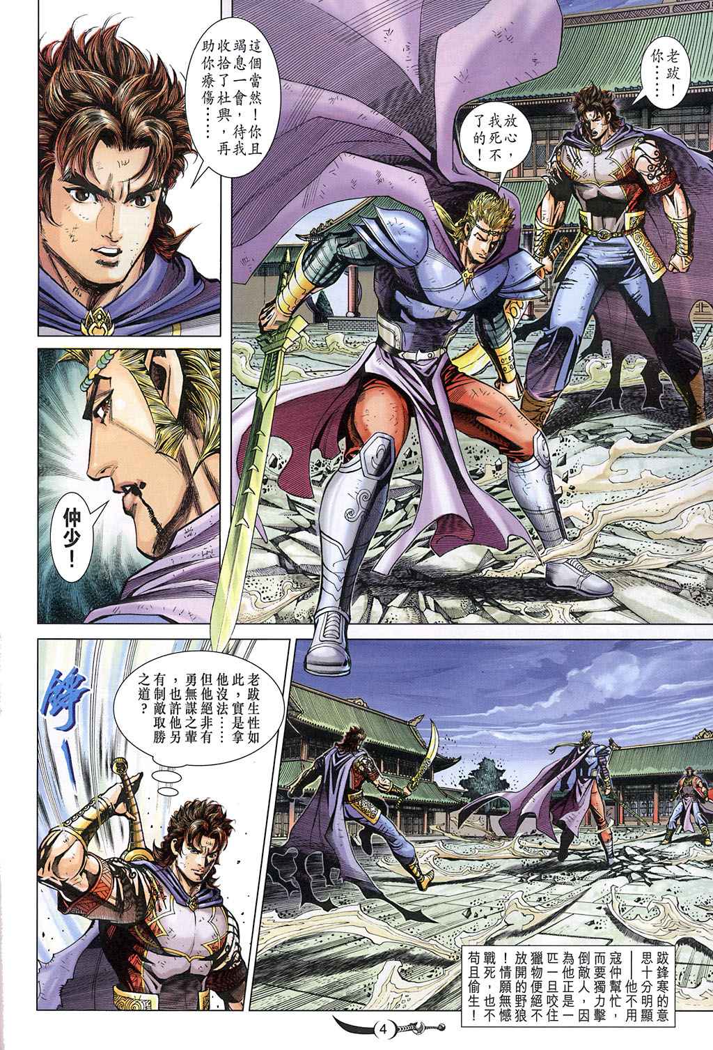 大唐双龙传演员漫画,第229话4图