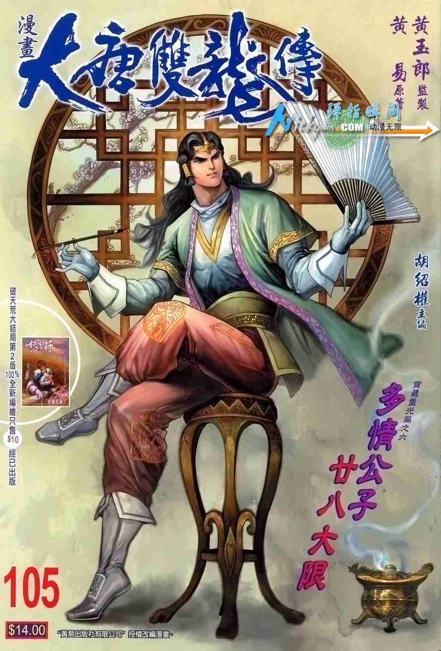 大唐双龙传师妃暄是谁演的漫画,第105话1图