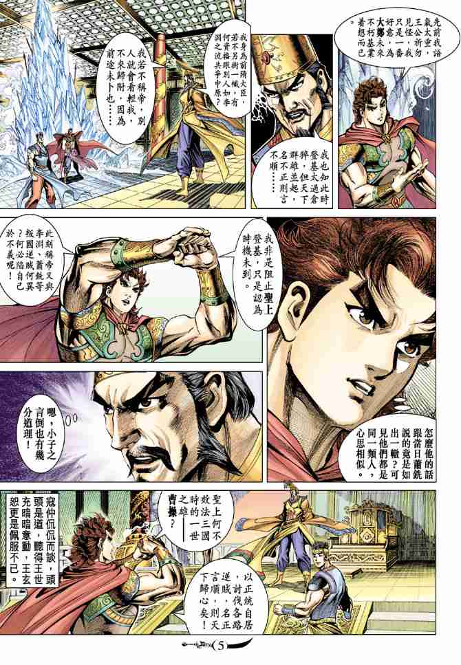 大唐双龙传无删节原版小说漫画,第45话5图