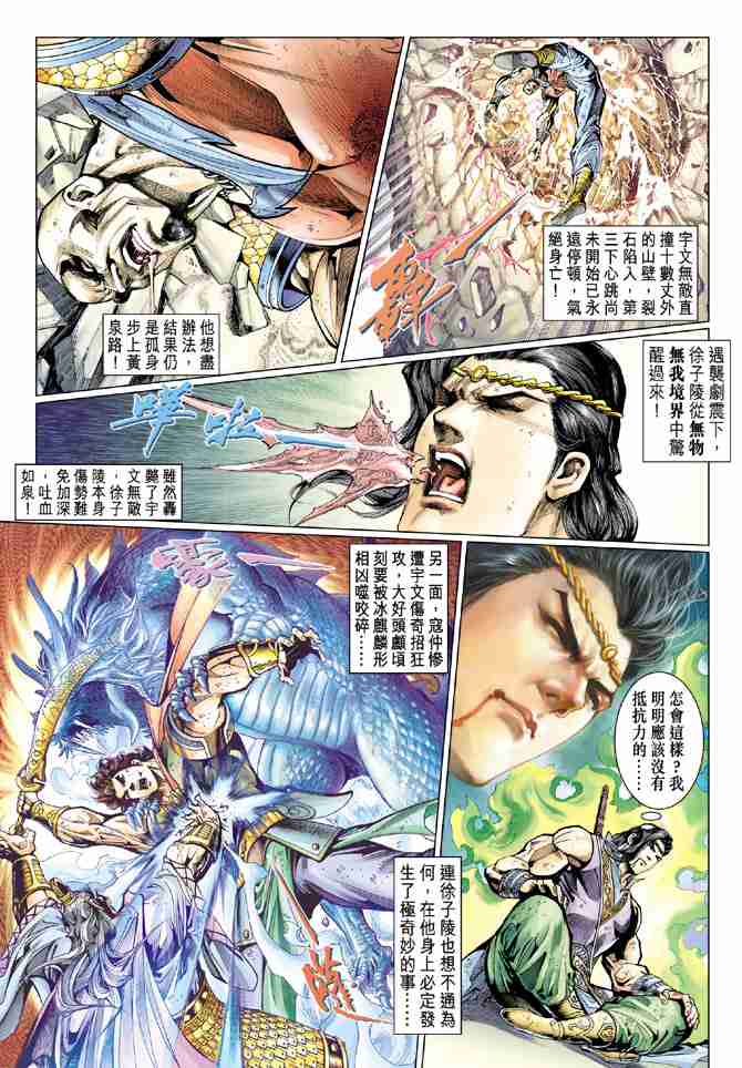 大唐双龙传漫画无删减漫画,第60话5图