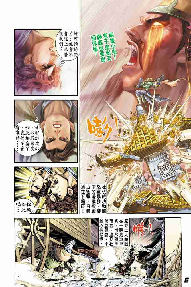 大唐双龙传黄易笔趣阁全文漫画,第7话5图