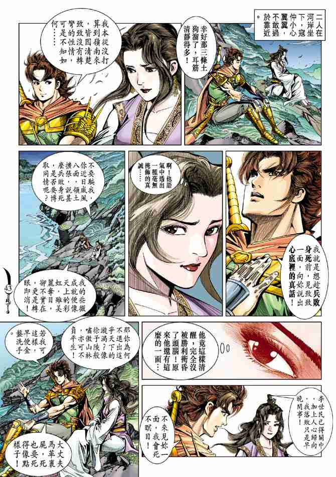 李倩大唐双龙传漫画,第81话5图