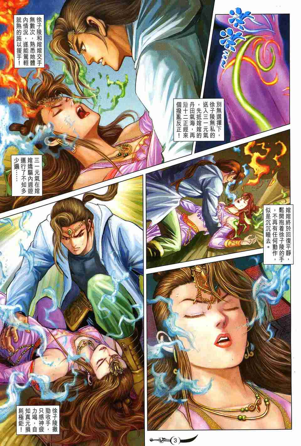 大唐双龙传txt下载漫画,第183话3图