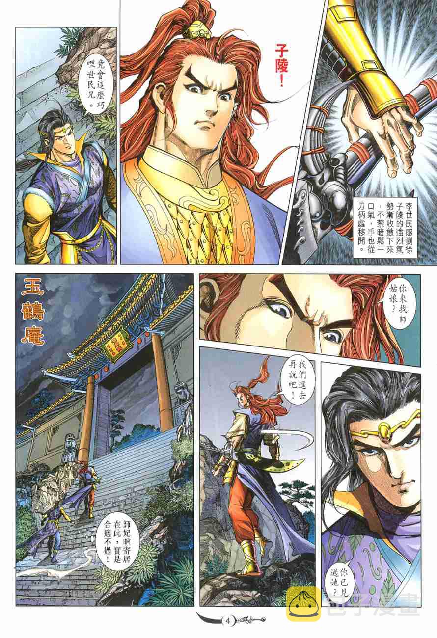大唐双龙传小说免费阅读漫画,第109话4图