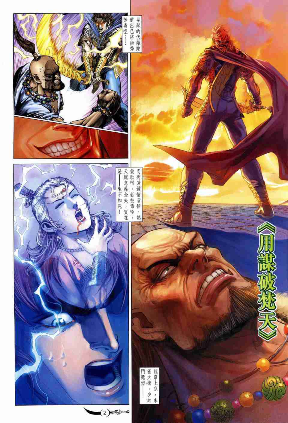 大唐双龙传 电视剧漫画,第173话2图
