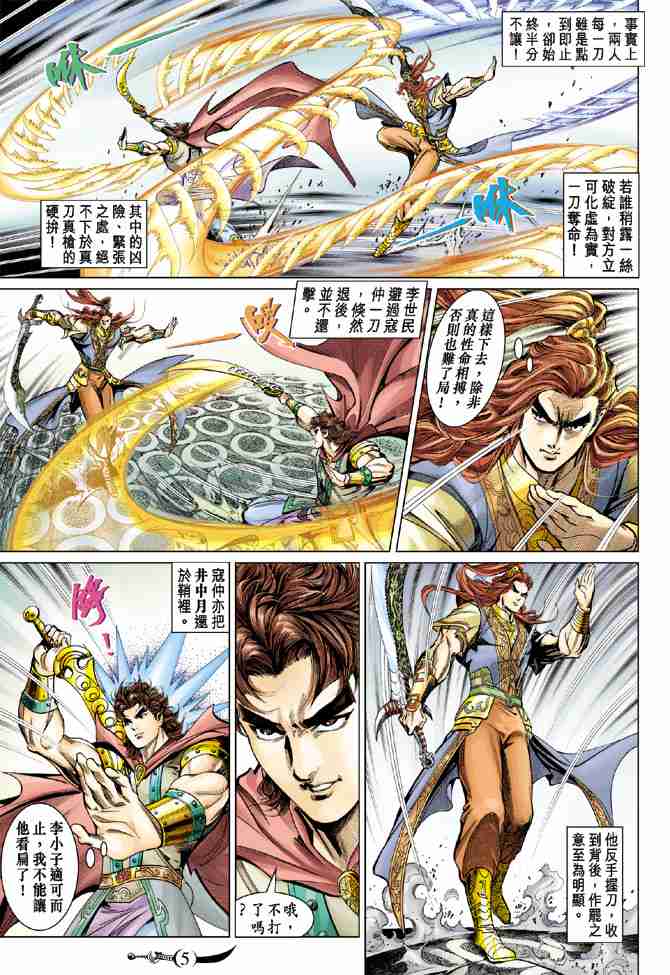 大唐双龙传 电视剧漫画,第48话5图