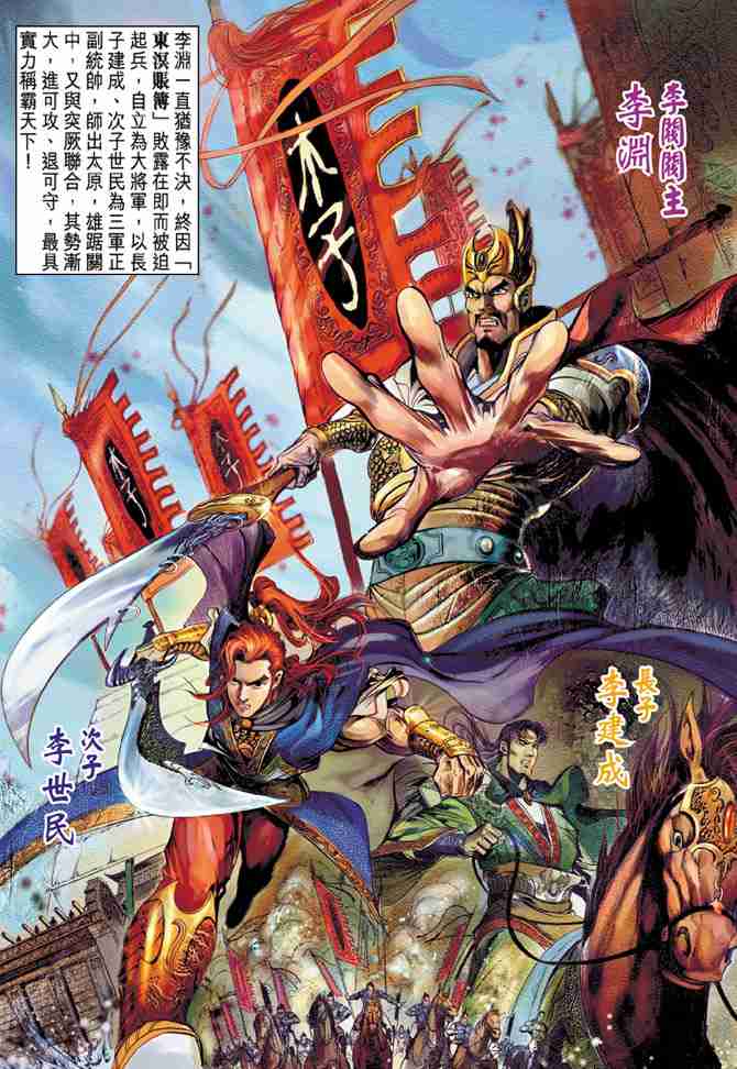 大唐双龙传之长生诀全集免费观看漫画,第17话3图