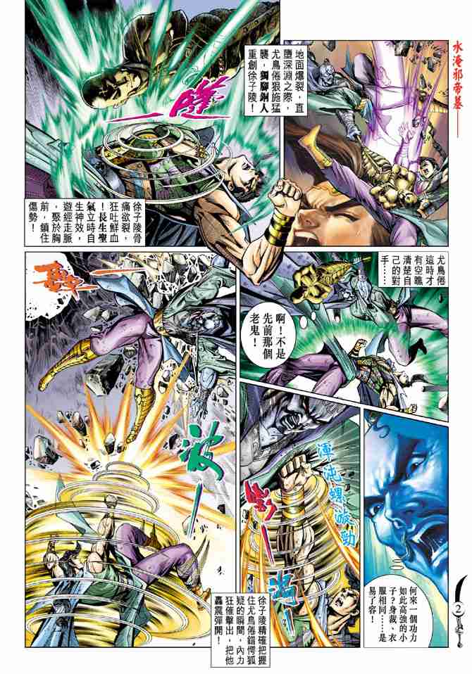 大唐双龙传师妃暄是谁演的漫画,第63话2图