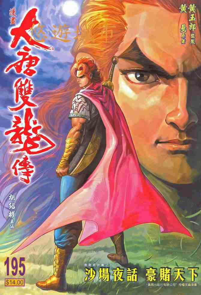 大唐双龙传小说txt漫画,第195话1图