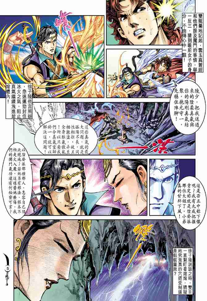 大唐双龙传老人送少侠生锈弯刀漫画,第26话4图