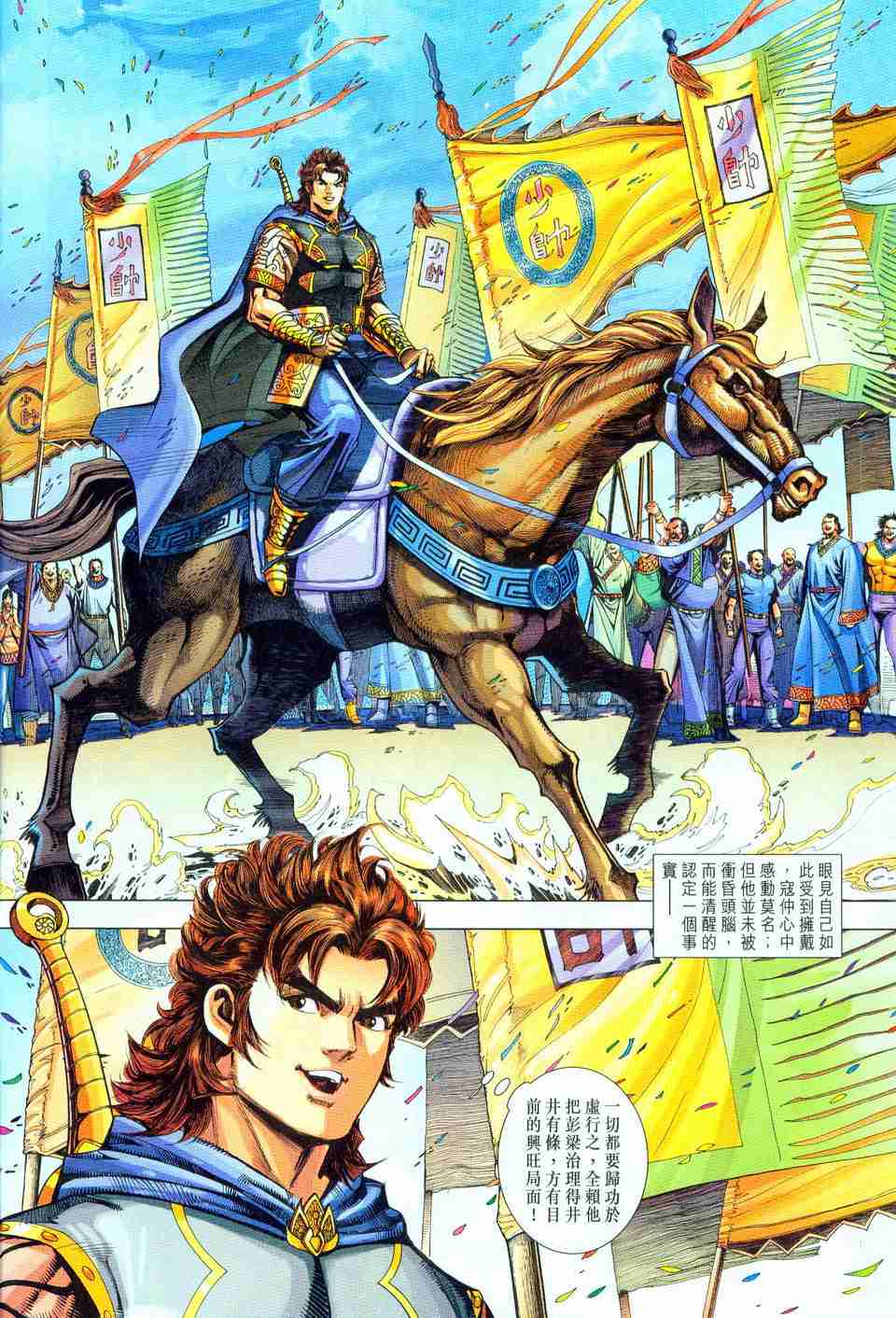 大唐双龙传石龙漫画,第199话4图