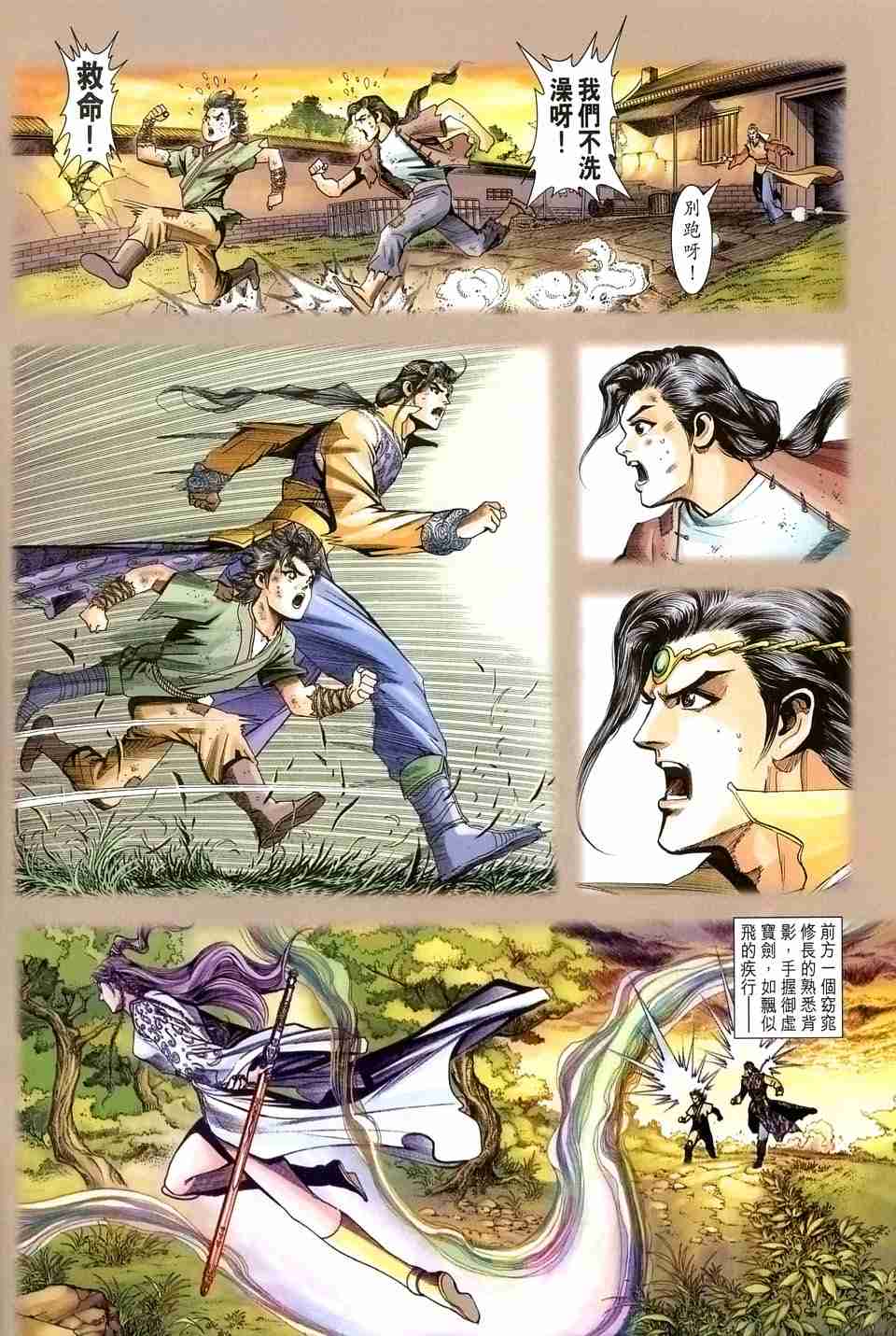 大唐双龙传分集剧情漫画,第131话4图