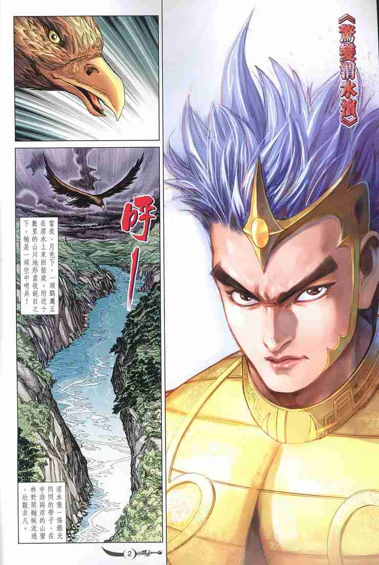 大唐双龙传演员表漫画,第237话2图