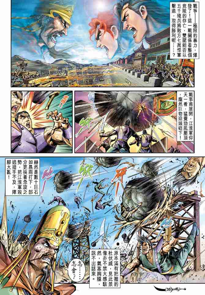 大唐双龙传国语在线观看漫画,第30话2图
