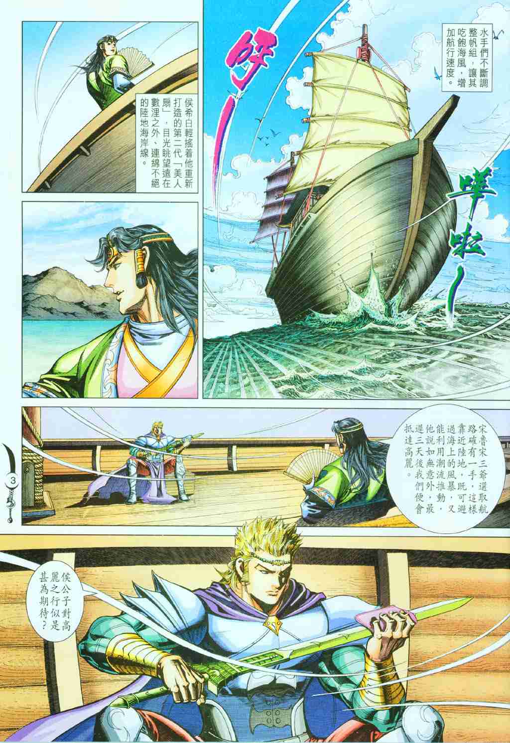 大唐双龙传小说笔趣阁漫画,第244话3图