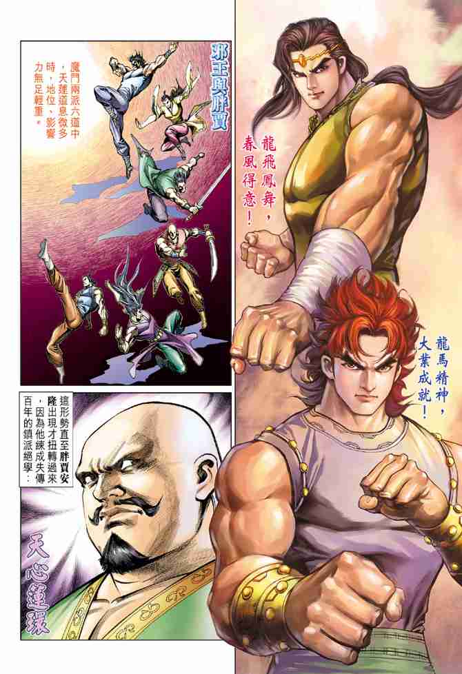 大唐双龙传师妃暄是谁演的漫画,第80话2图