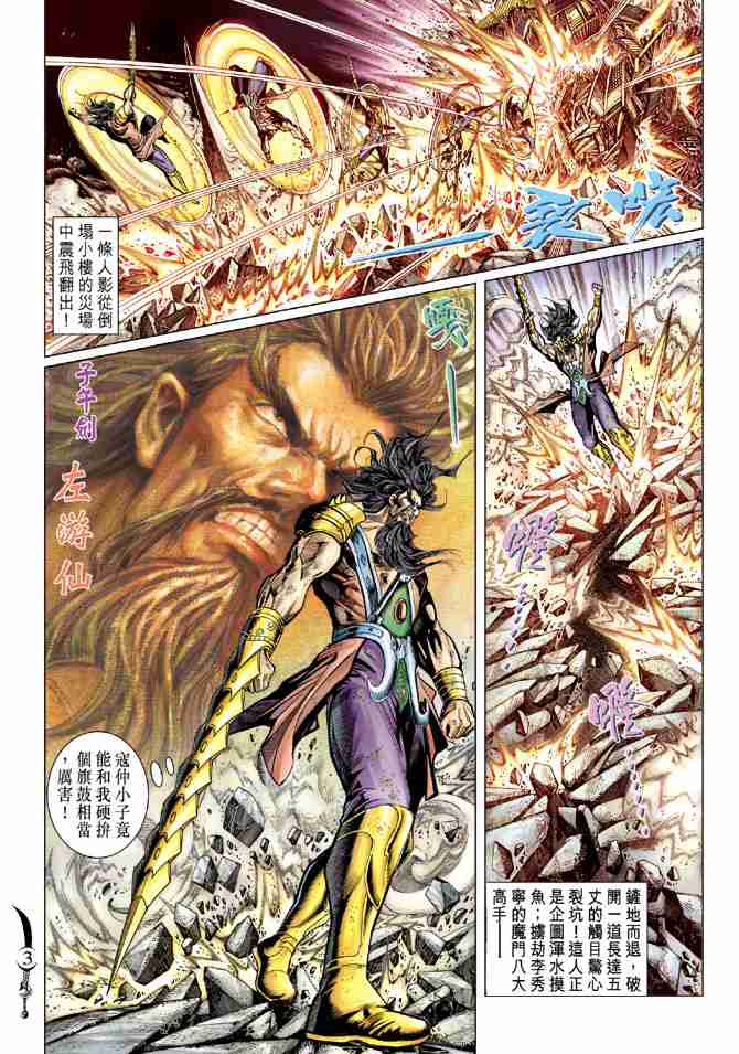大唐双龙传小说txt漫画,第70话3图
