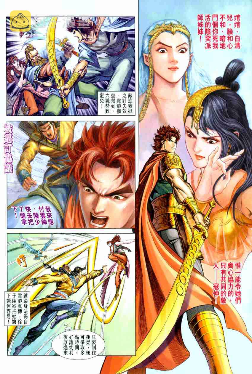 大唐双龙传作者简介漫画,第97话2图