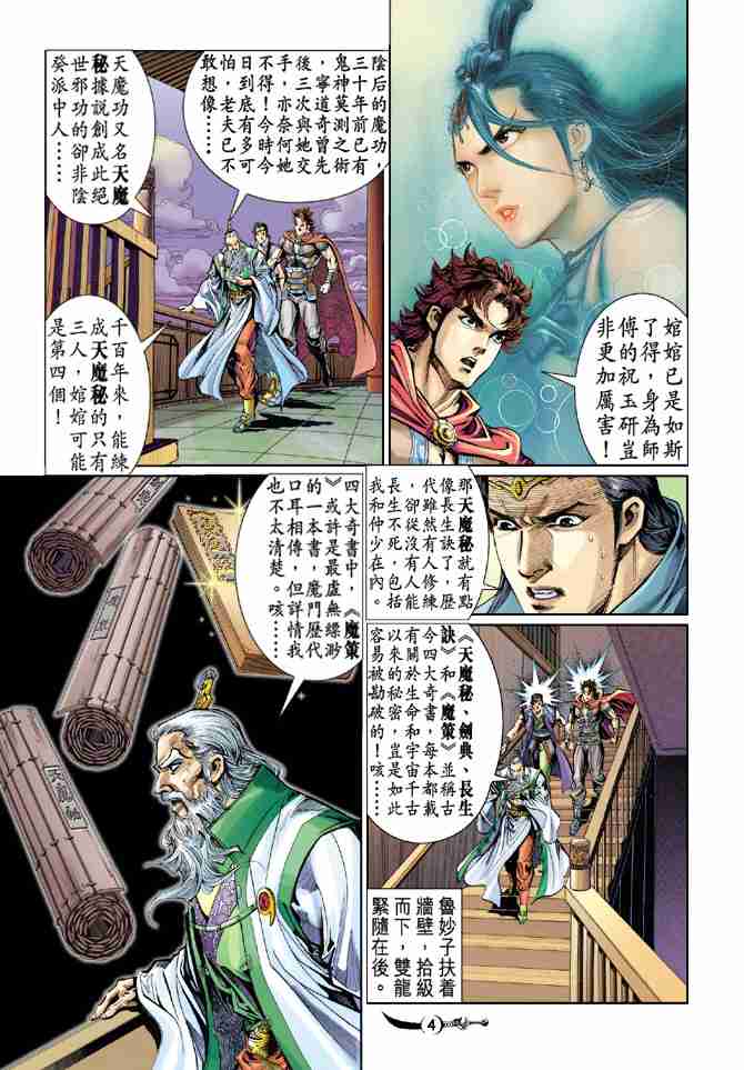大唐双龙传寇仲和谁在一起漫画,第28话4图