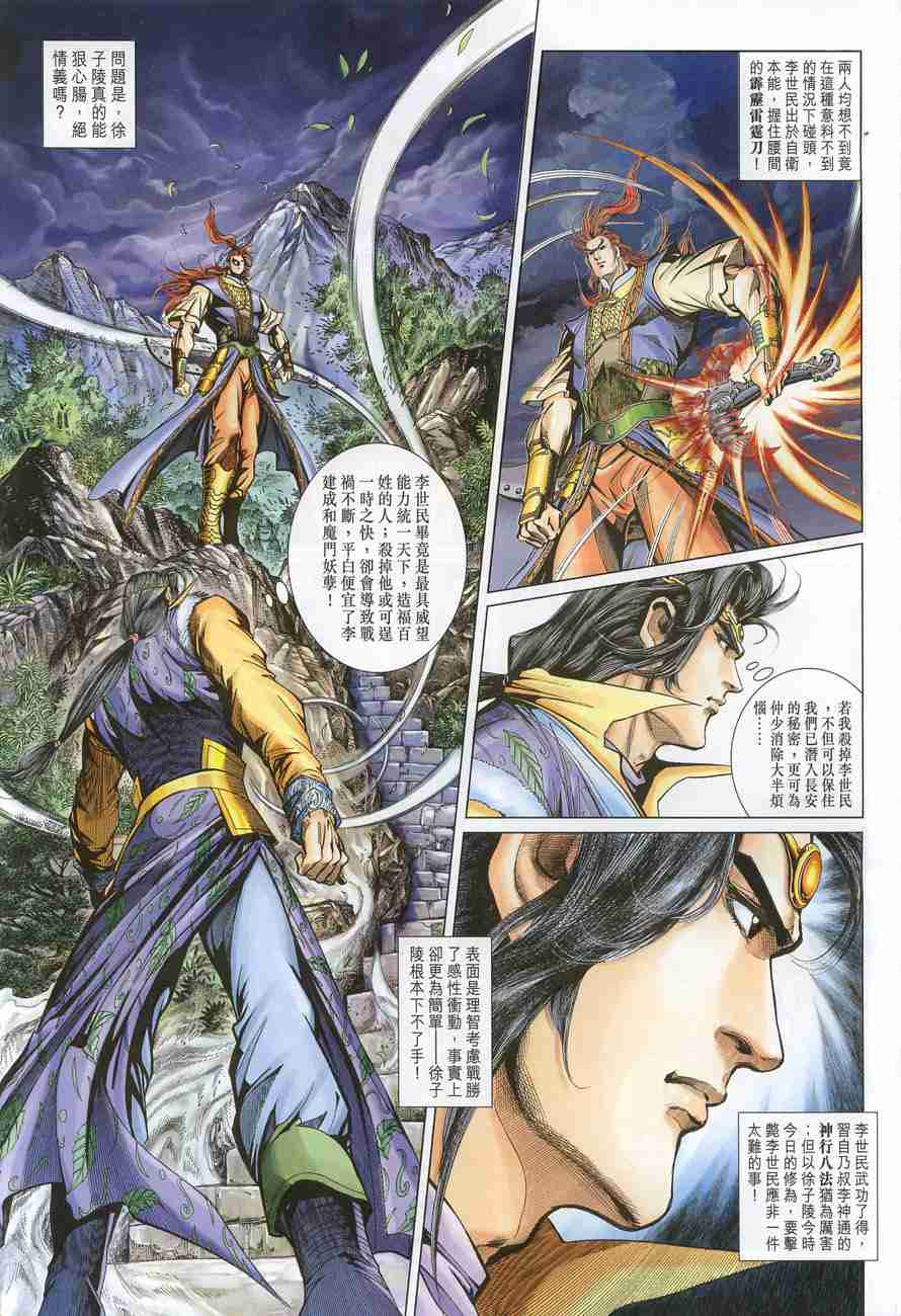 大唐双龙传小说免费阅读漫画,第109话3图