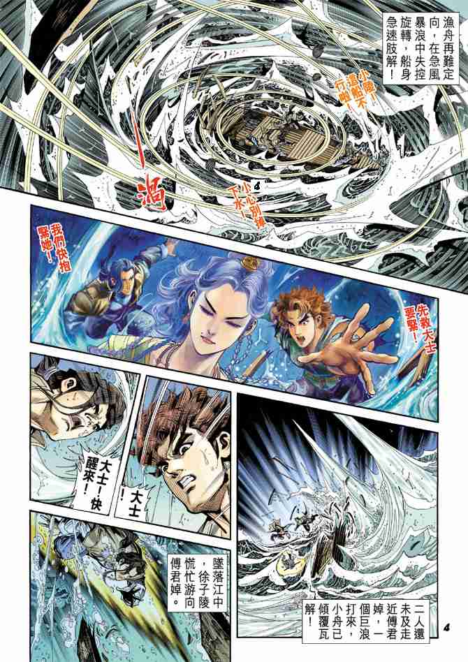 大唐双龙传下载漫画,第3话4图
