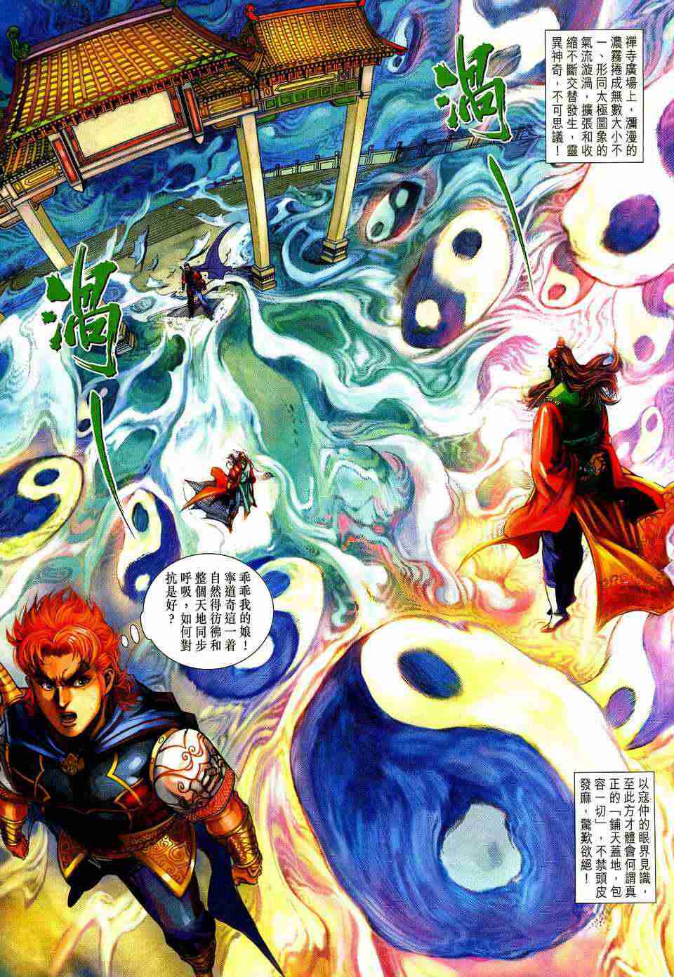 大唐双龙传1.2正式版隐藏英雄漫画,第201话3图