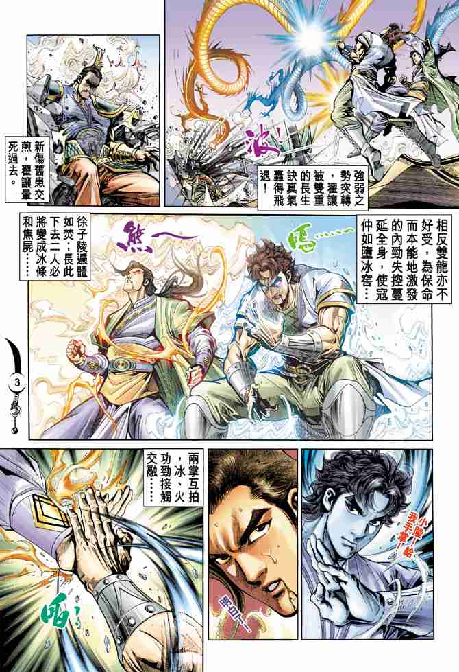 大唐双龙传小说在线阅读漫画,第14话3图