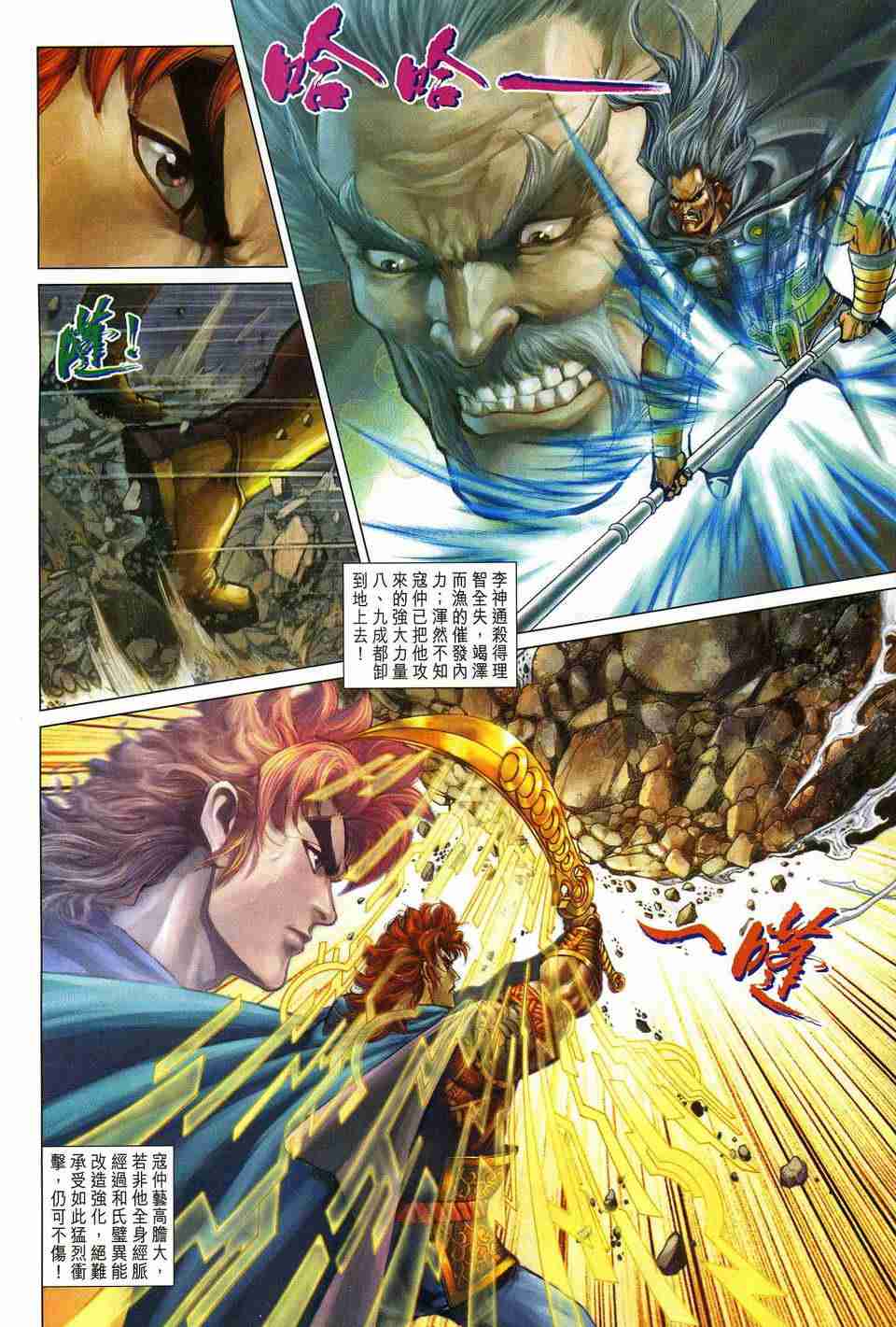 大唐双龙传之长生诀漫画,第181话4图