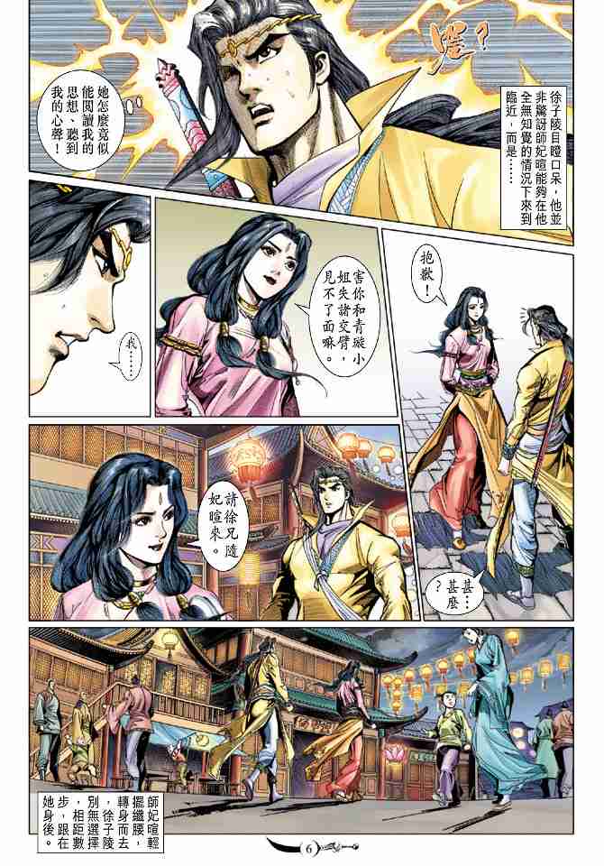 大唐双龙传黄易笔趣阁全文漫画,第77话5图