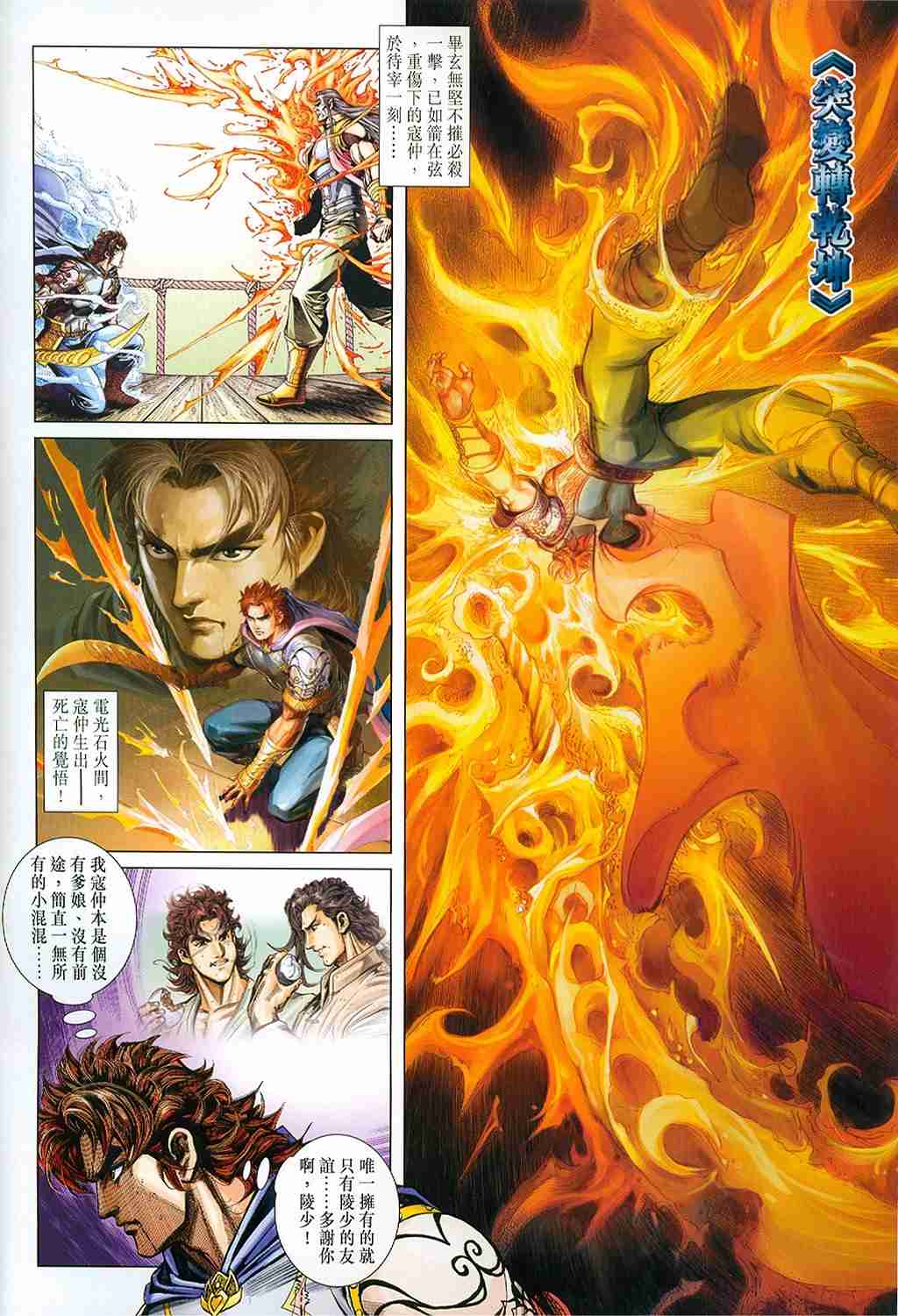 大唐双龙传漫画漫画,第241话2图