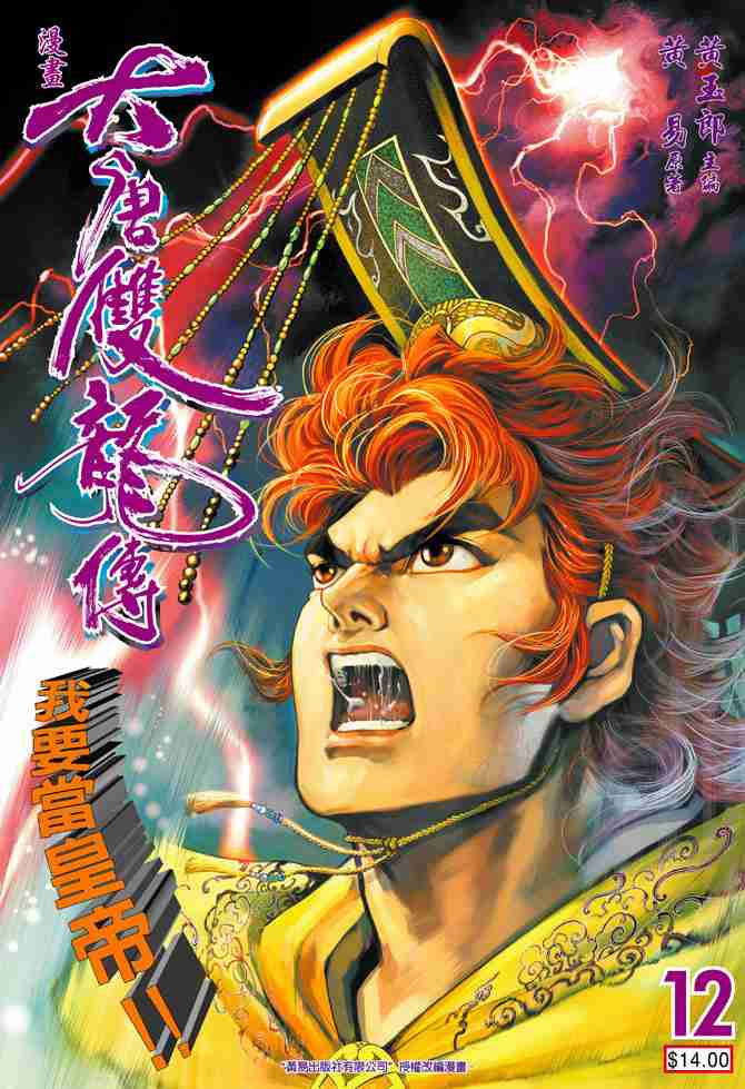 大唐双龙传小说下载漫画,第12话1图