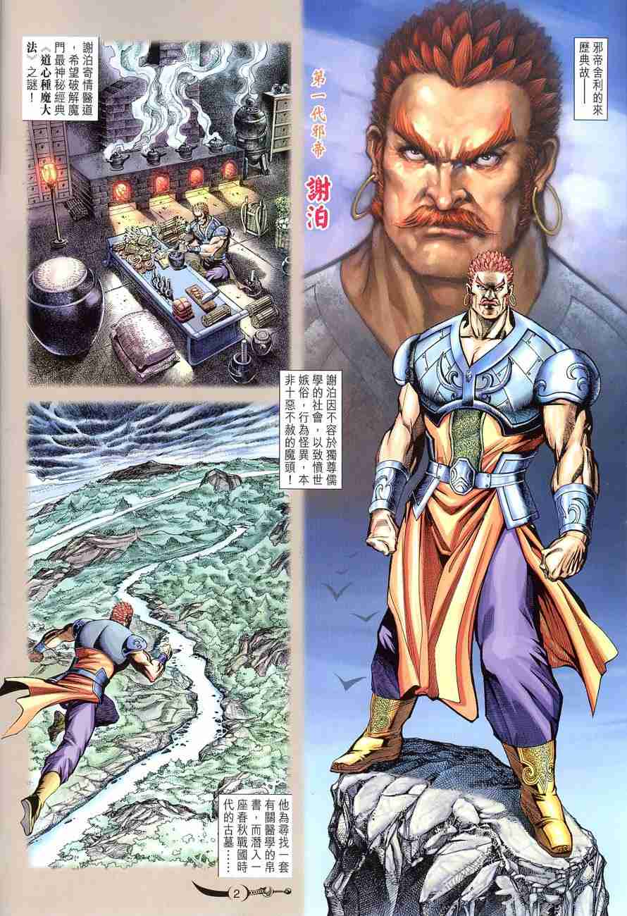 大唐双龙传 电视剧漫画,第119话2图