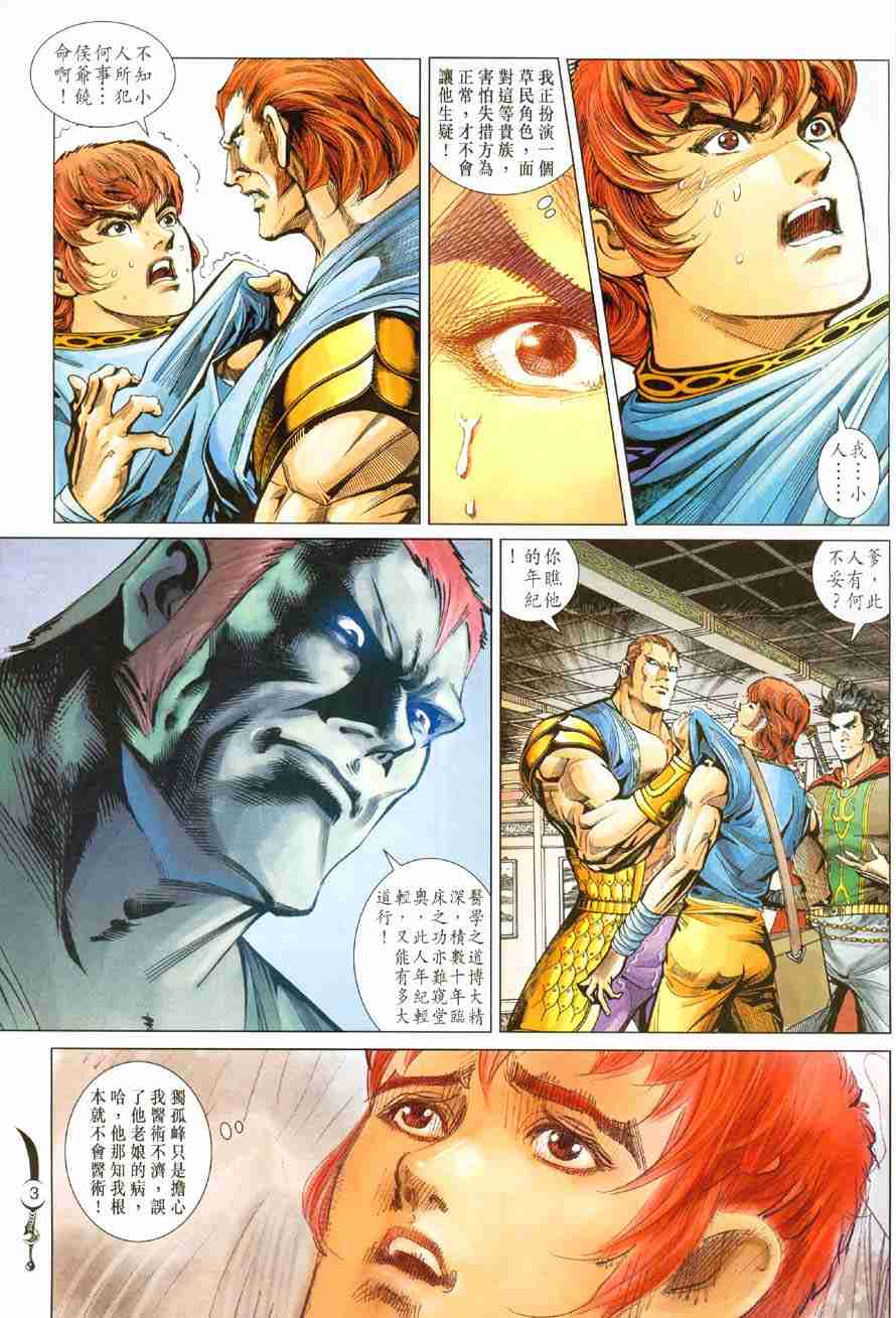 大唐双龙传 电视剧漫画,第104话3图