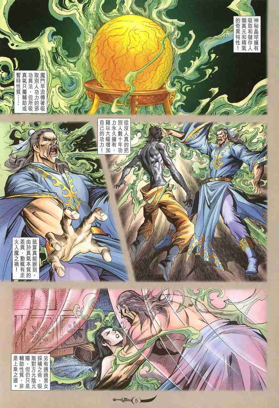 大唐双龙传 电视剧漫画,第119话5图