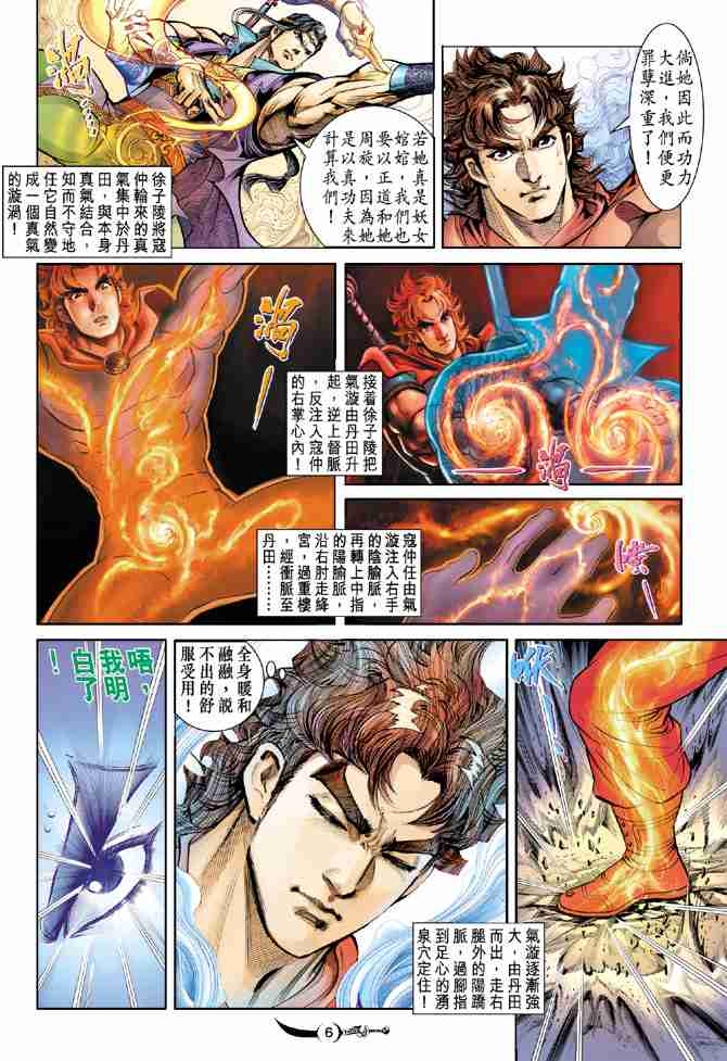 大唐双龙传老人送少侠生锈弯刀漫画,第26话5图