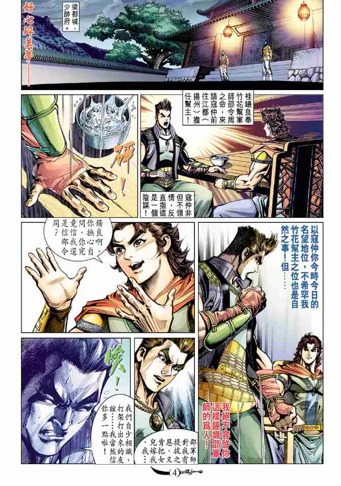 大唐双龙传之长生诀漫画,第62话4图