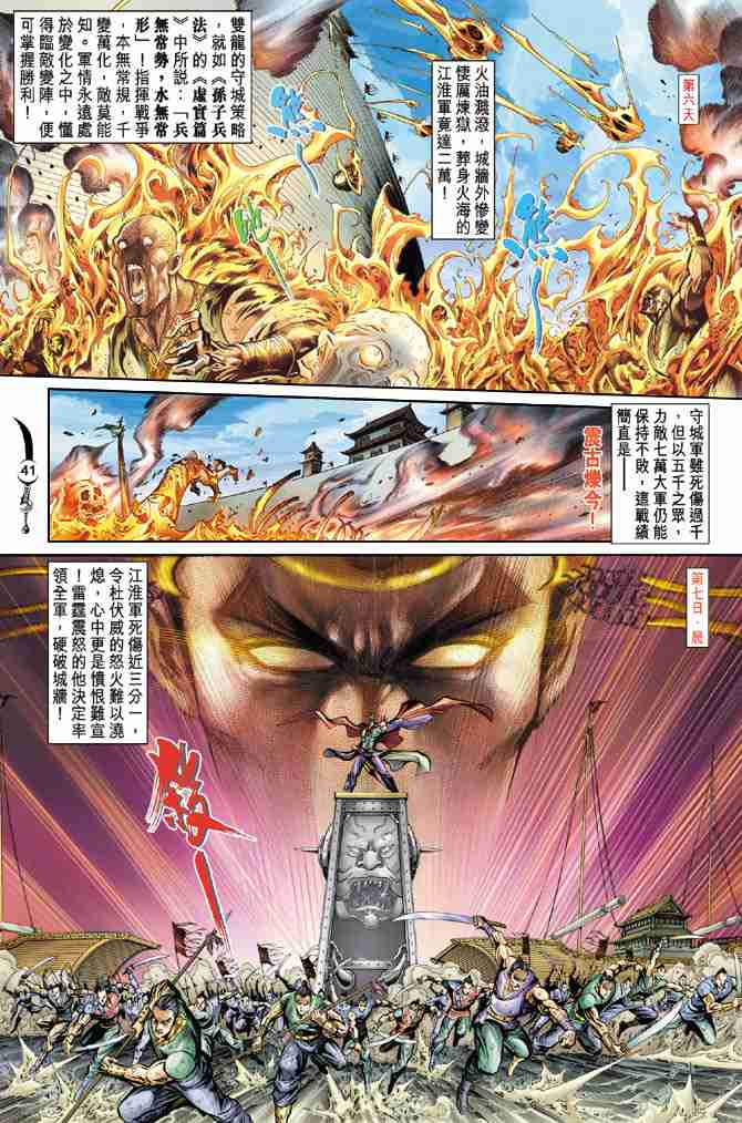 大唐双龙传国语在线观看漫画,第30话5图