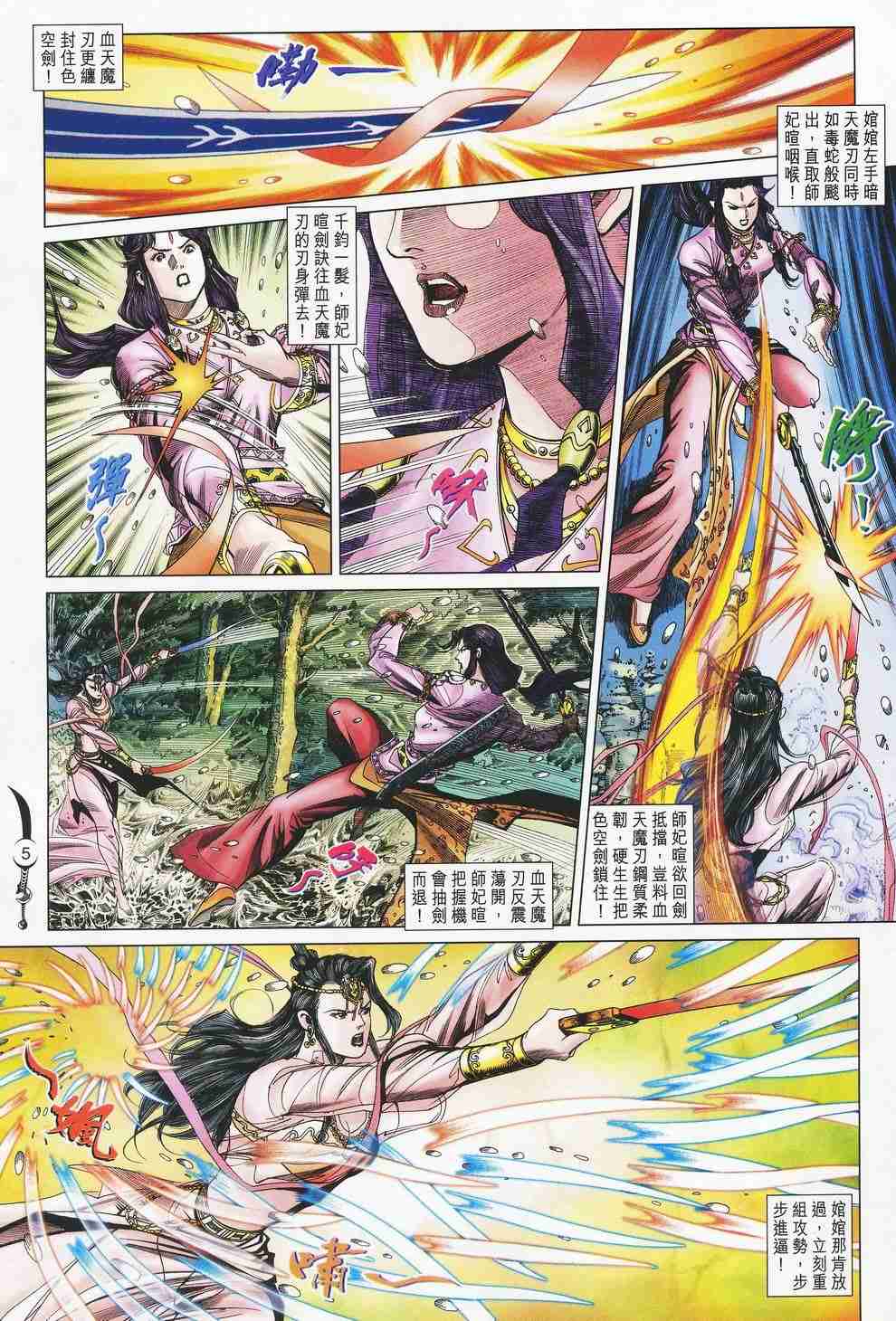大唐双龙传商秀珣漫画,第120话5图