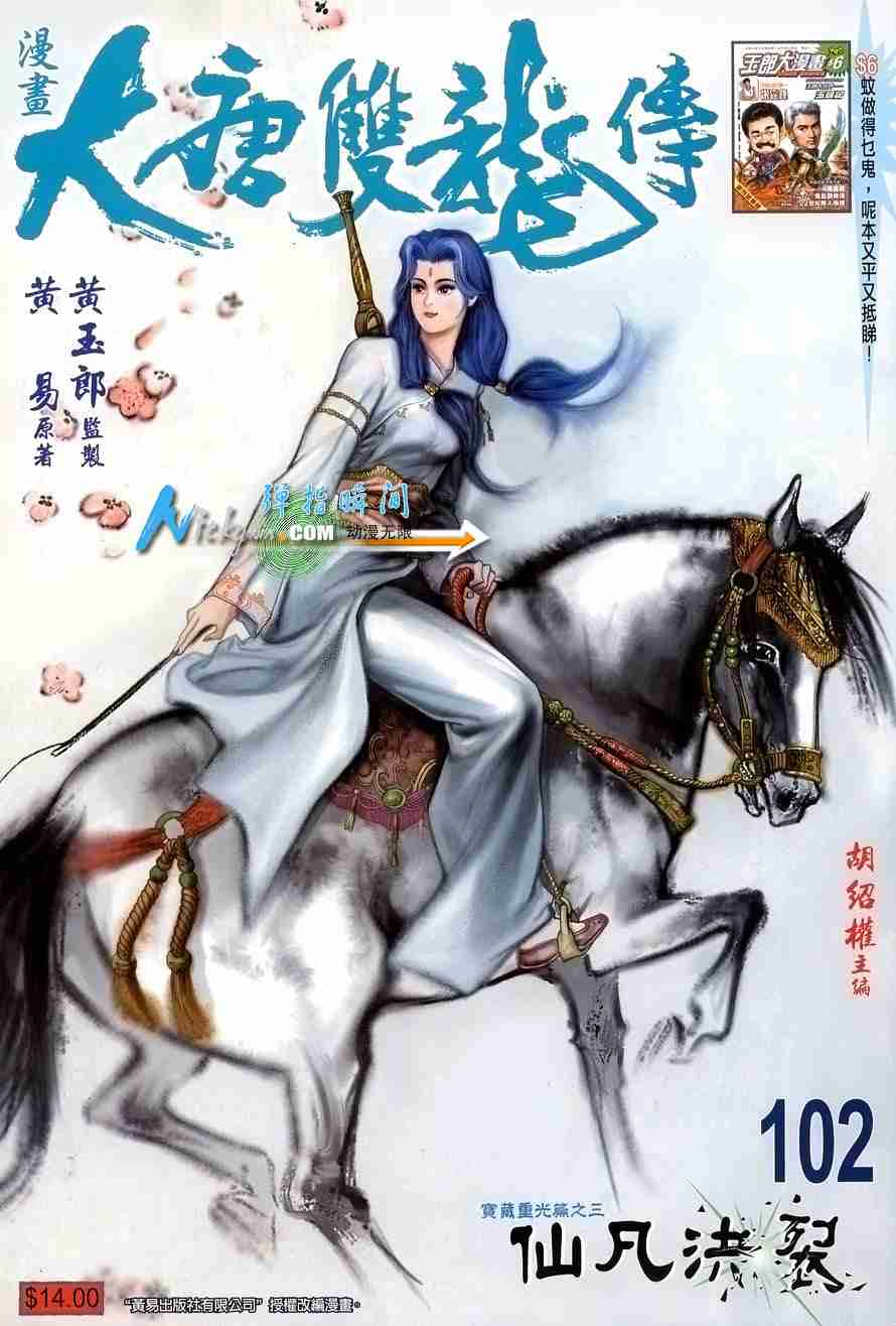 大唐双龙传百度网盘漫画,第102话1图