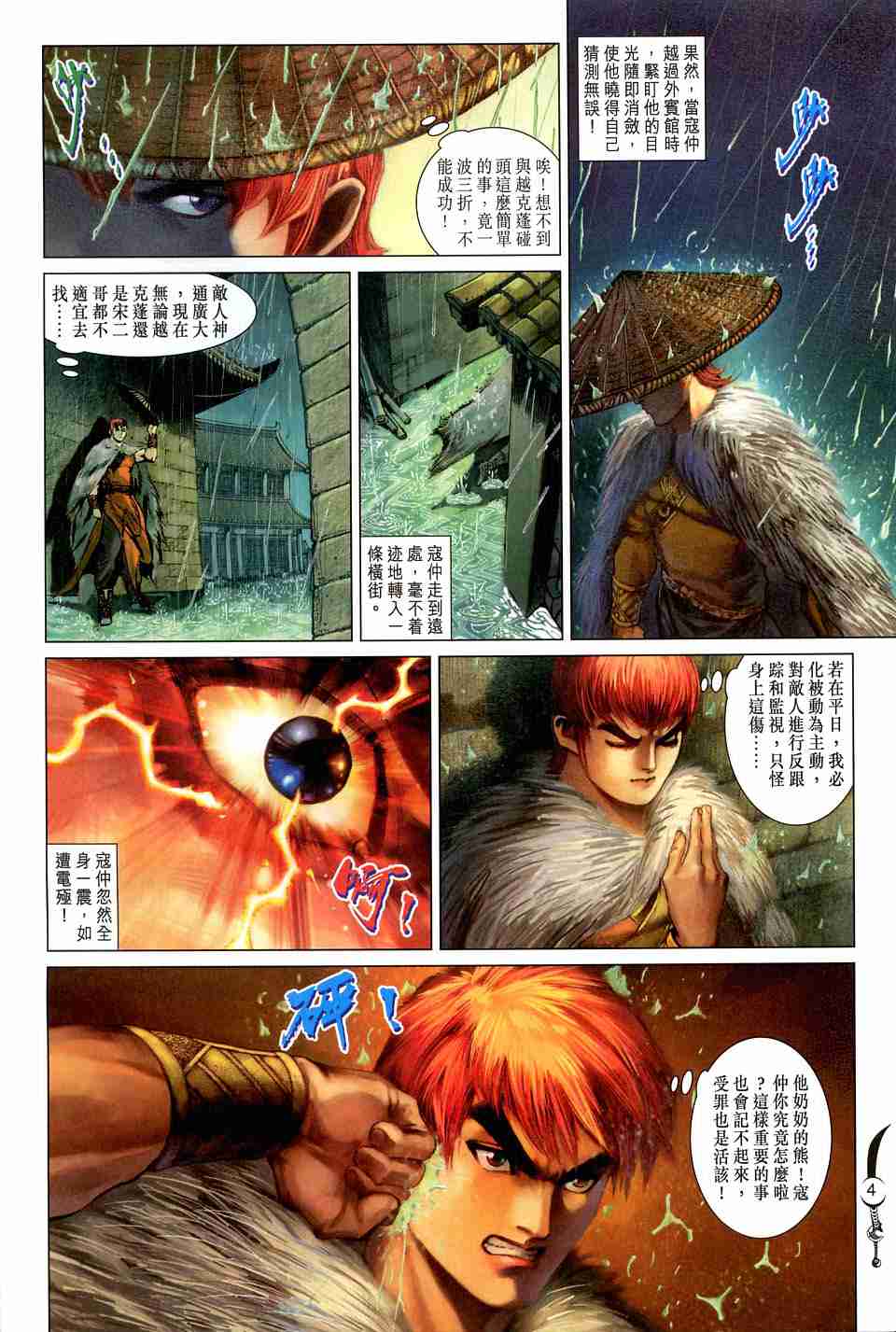 大唐双龙传小说笔趣阁漫画,第161话4图