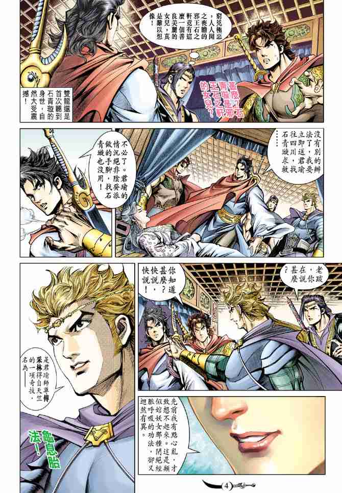 大唐双龙传之长生诀漫画,第46话4图