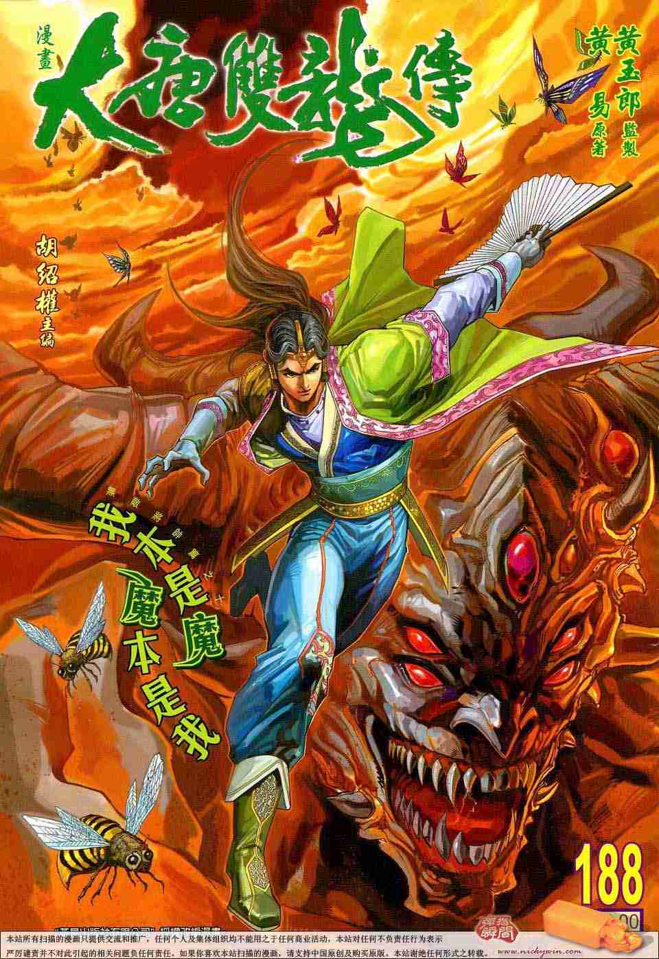 大唐双龙传小说笔趣阁漫画,第188话1图