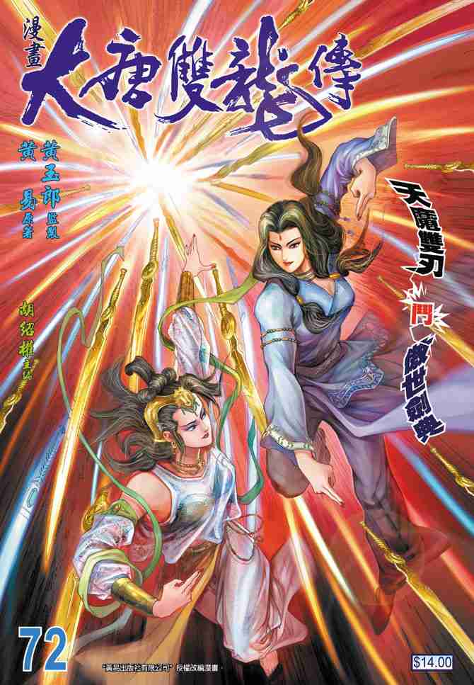 大唐双龙传徐子陵和谁在一起了漫画,第72话1图